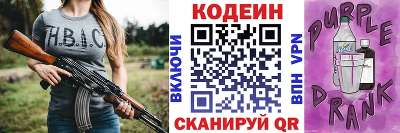 Кодеиновый сироп Lean Purple Drank  Купить закладки  Полярные Зори 